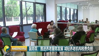 養(yǎng)老服務傳來大消息 對癥下藥，通堵點消痛點