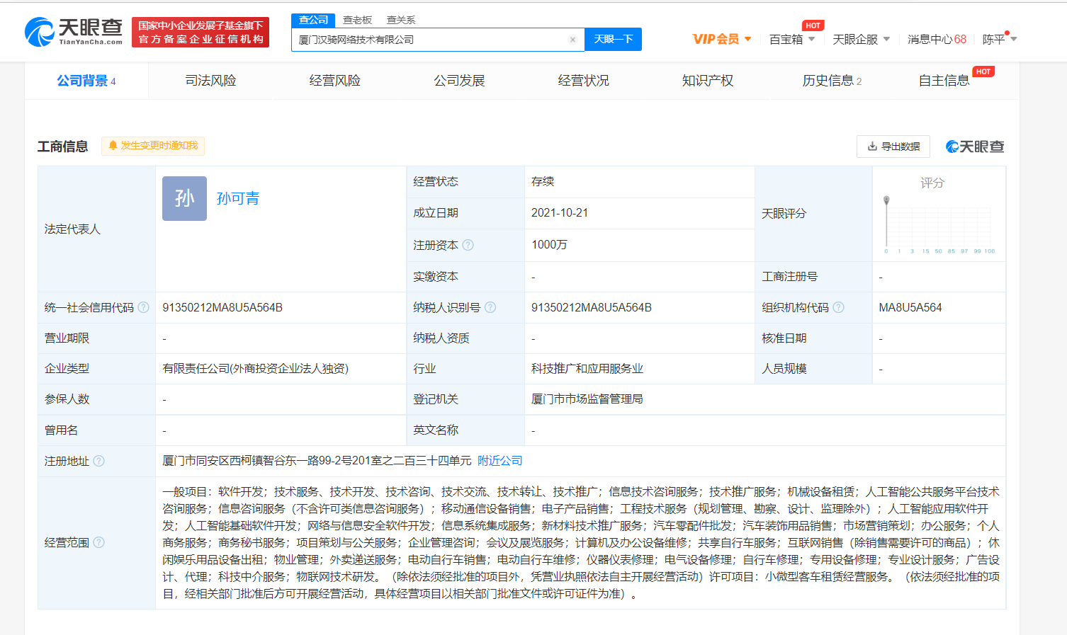美團(tuán)加碼AI賽道 旗下公司在廈門成立新公司，注冊(cè)資本1000萬(wàn)聚焦人工智能應(yīng)用軟件開發(fā)